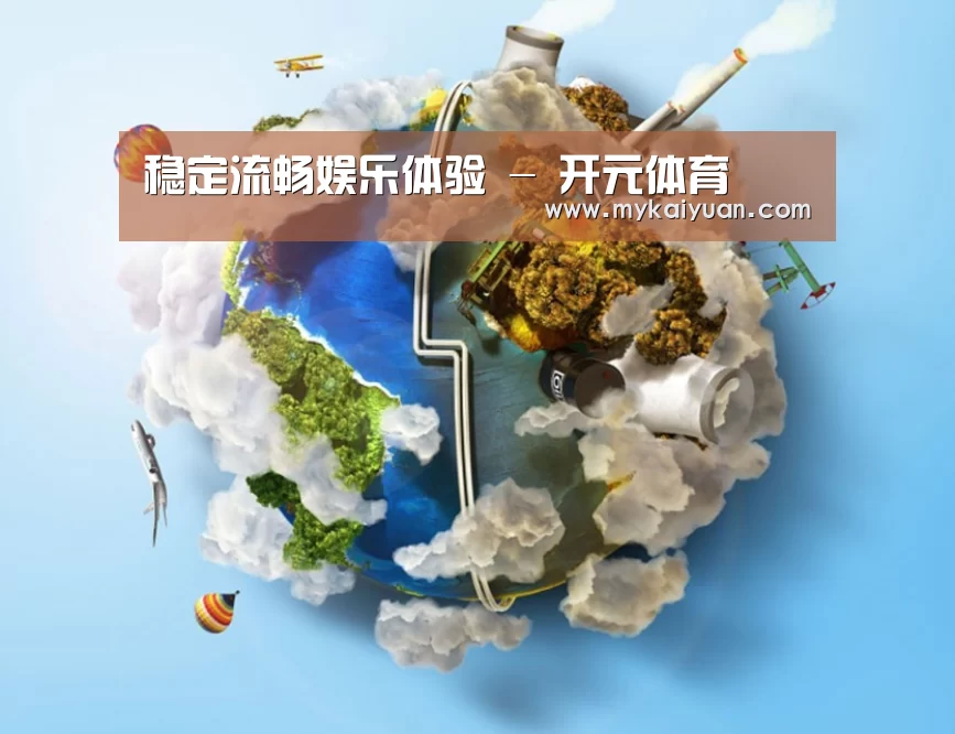 关于开元体育