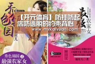 【开元体育】防摔防起床防逃脱的约束背心(图4) 开元官方