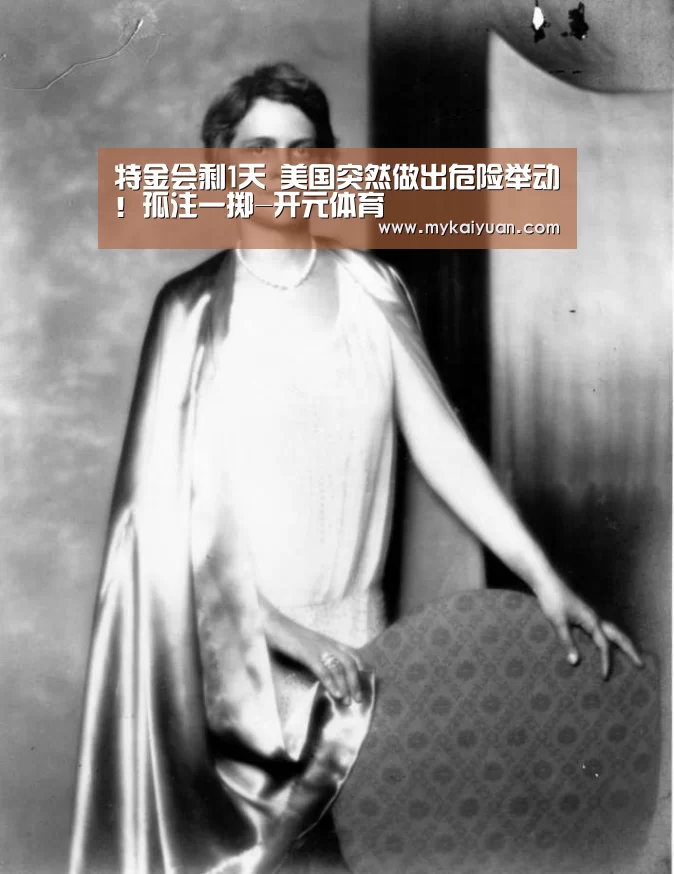 开元直播