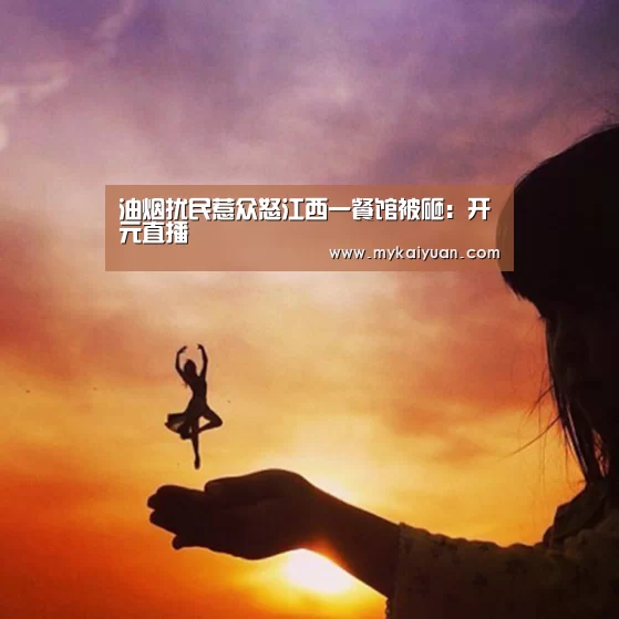 开元直播