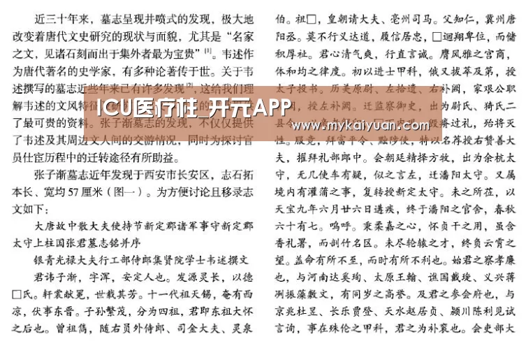 ICU医疗柱_开元APP(图4) 开元直播