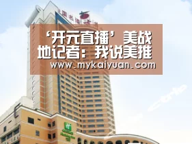 开元体育