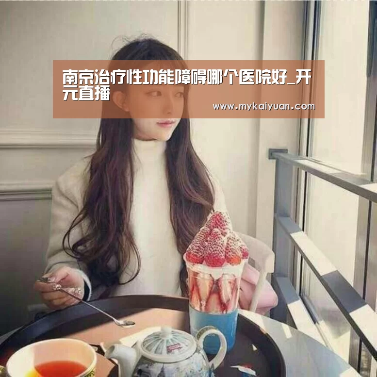 开元直播