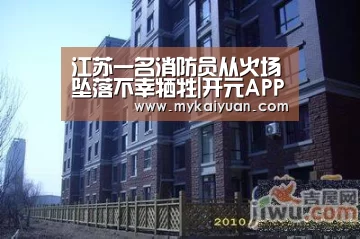 江苏一名消防员从火场坠落不幸牺牲|开元APP(图2) 开元体育
