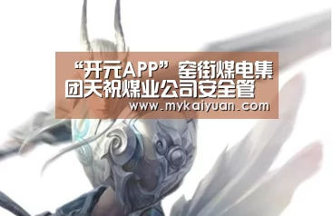 开元体育