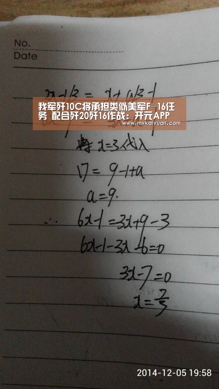 我军歼10C将承担类似美军F-16任务 配合歼20歼16作战:开元APP(图3) 开元APP
