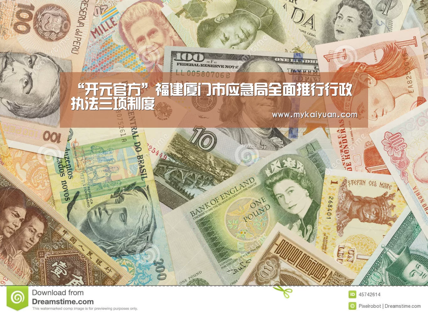 “开元官方”福建厦门市应急局全面推行行政执法三项制度(图1) 开元官方