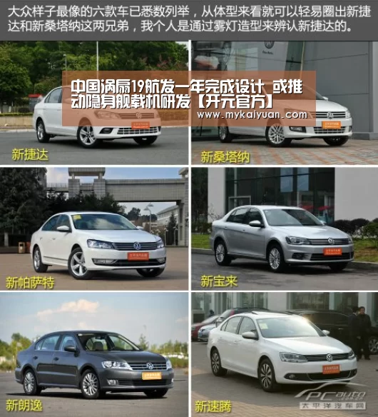 中国涡扇19航发一年完成设计 或推动隐身舰载机研发【开元官方】(图2) 开元体育