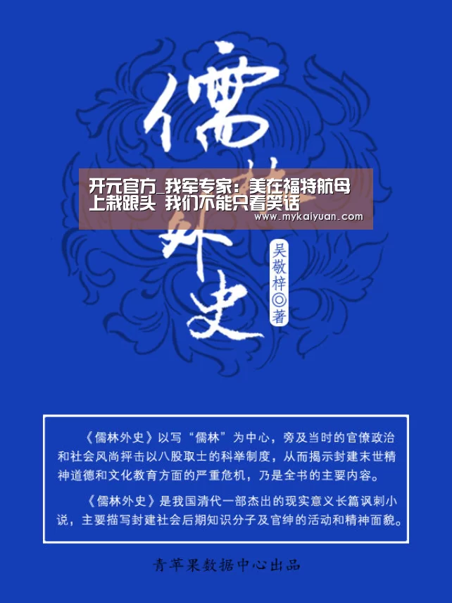 开元官方_我军专家:美在福特航母上栽跟头 我们不能只看笑话(图4) 开元体育