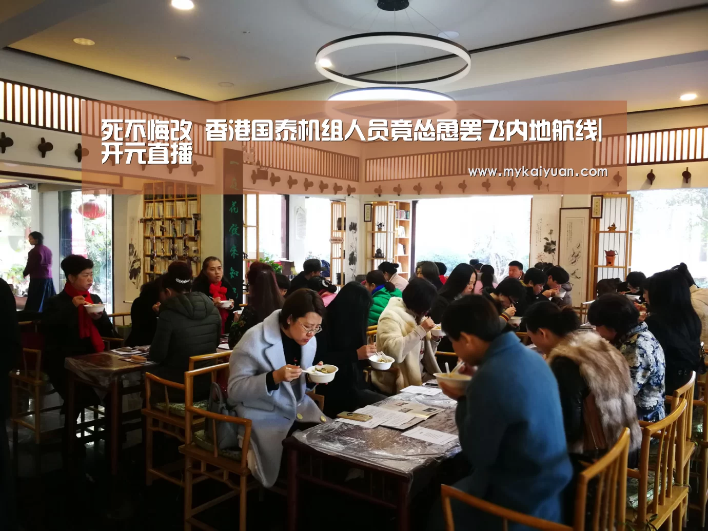 死不悔改 香港国泰机组人员竟怂恿罢飞内地航线|开元直播(图1) 开元体育