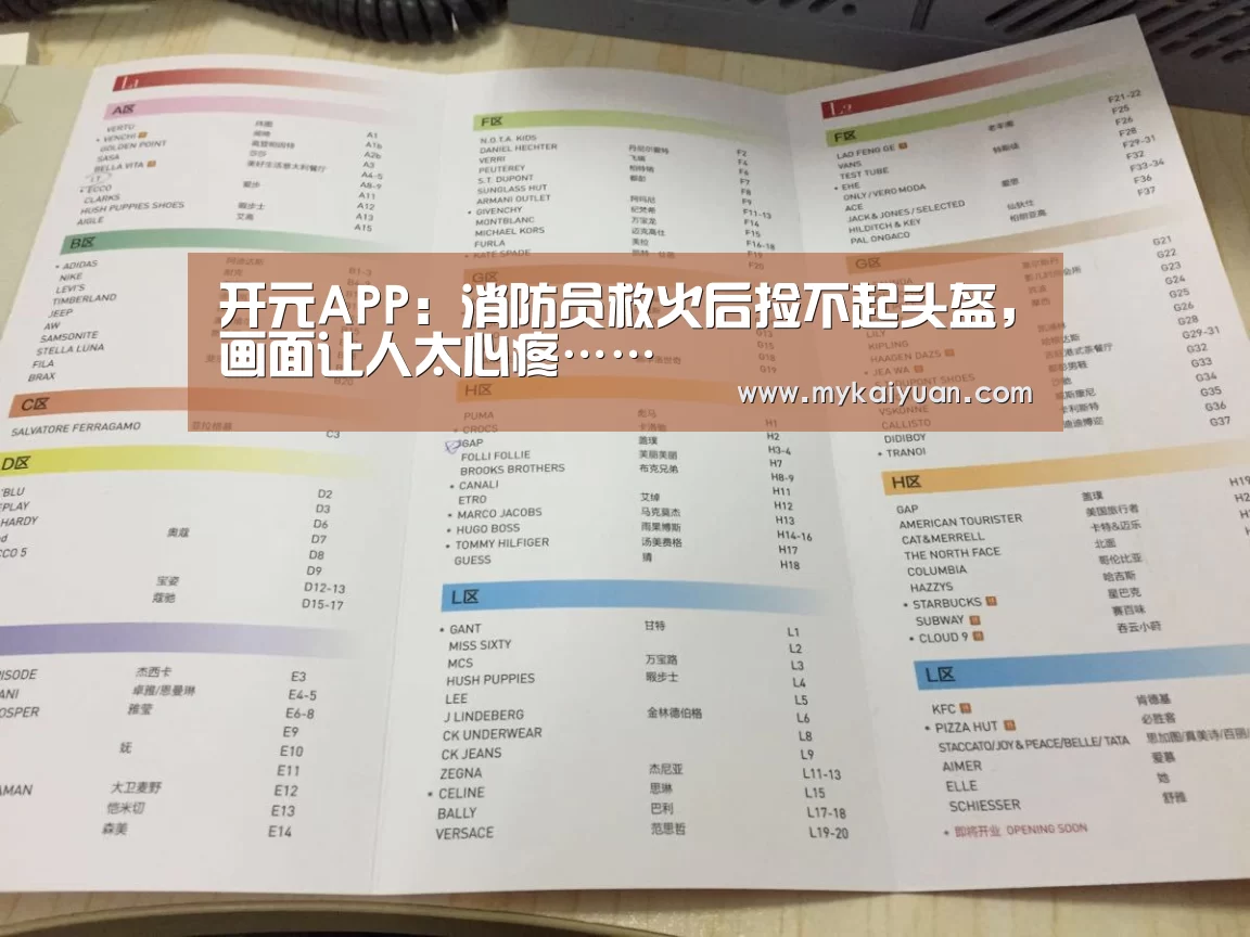 开元APP:消防员救火后捡不起头盔,画面让人太心疼……(图3) 开元APP