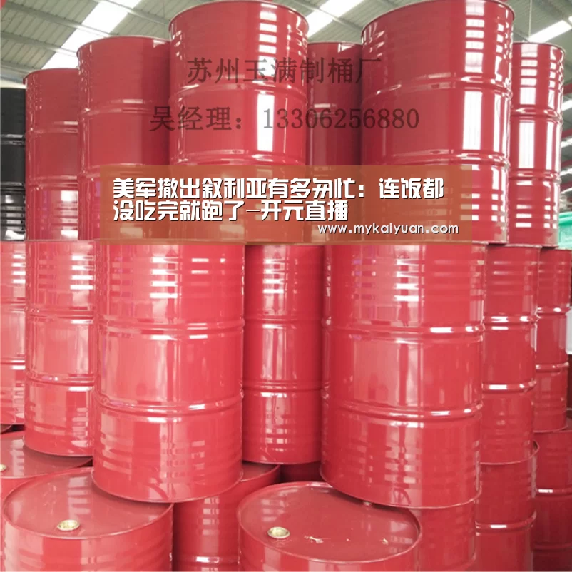 美军撤出叙利亚有多匆忙:连饭都没吃完就跑了-开元直播(图3) 开元直播