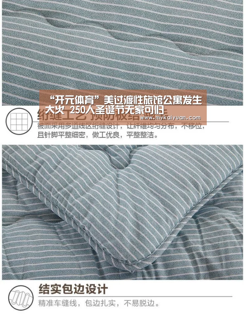 “开元体育”美过渡性旅馆公寓发生大火 250人圣诞节无家可归(图2) 开元APP